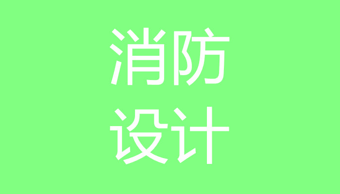 设计院盖章要走哪些流程