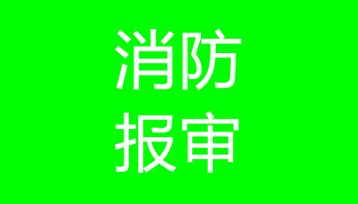 上海报建流程和所需要资料