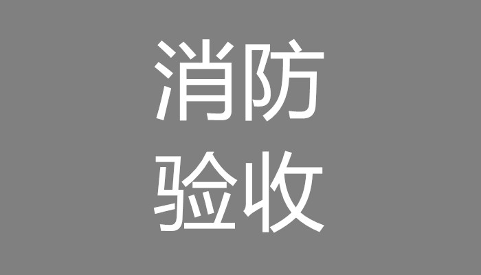 报建代办施工许可证多少钱一个