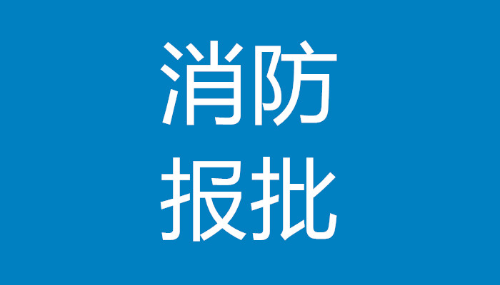 上海报建流程和所需要资料