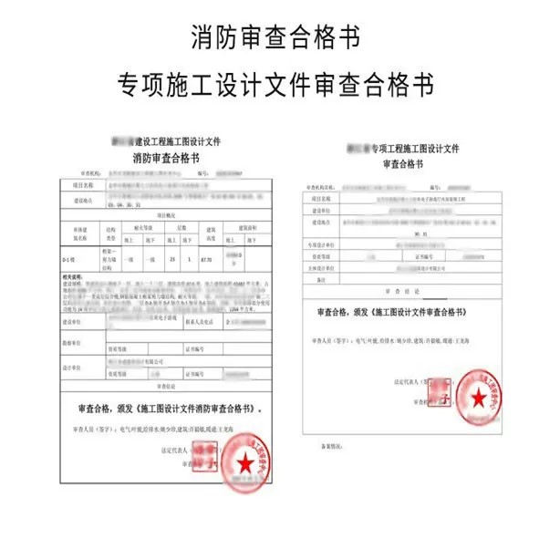 上海消防设计审图合格证已出