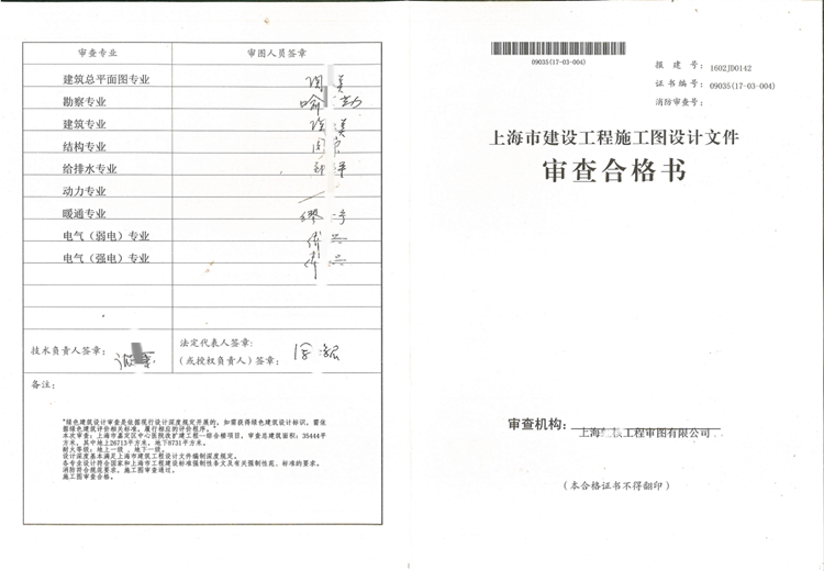 上海长宁1000平办公室消防审图合格证